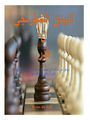 cover image of البيدق الشطرنجي ل قدر